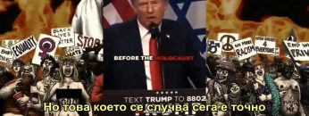 1 Тръмп ще направи Израел Велик отново