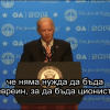 Biden zion