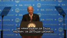 Biden zion