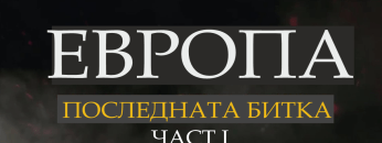 Europe tha last battle 1