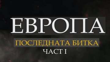 Europe tha last battle 1