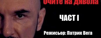 Eyes of the devil 1 1200 630