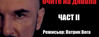 Eyes of the devil 2 1200 630