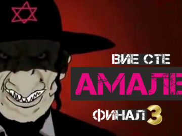 Амалек 3 1200 600